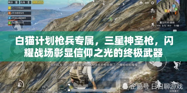 白猫计划枪兵专属，三星神圣枪，闪耀战场彰显信仰之光的终极武器