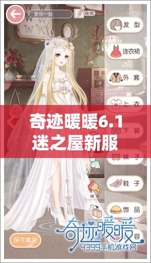 奇迹暖暖6.1迷之屋新服装上架全览，资源管理技巧与高效利用策略实现价值最大化