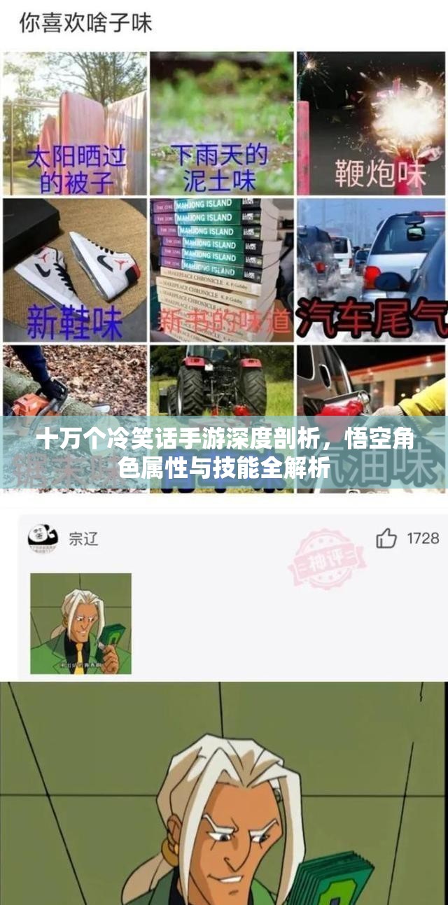 十万个冷笑话手游深度剖析，悟空角色属性与技能全解析