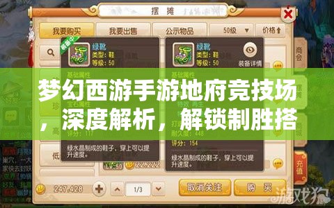 梦幻西游手游地府竞技场，深度解析，解锁制胜搭配阵容的终极奥秘