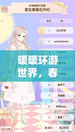 暖暖环游世界，春天约会搭配在资源管理中的核心作用与高效实施策略