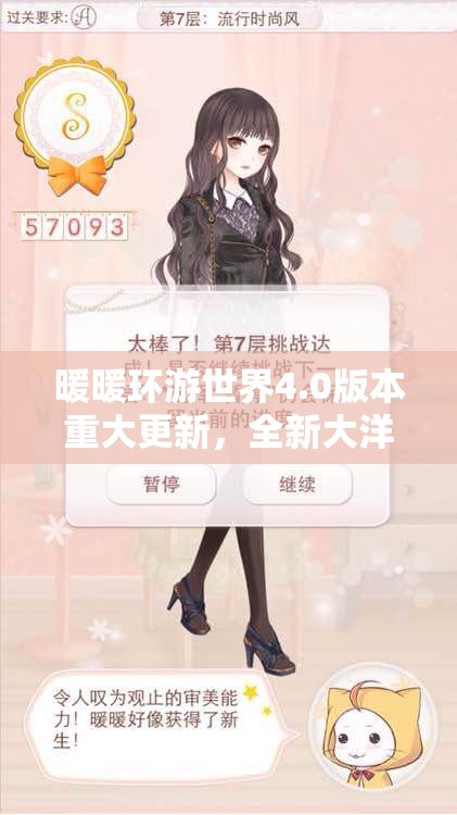 暖暖环游世界4.0版本重大更新，全新大洋洲地图即将震撼启航探索