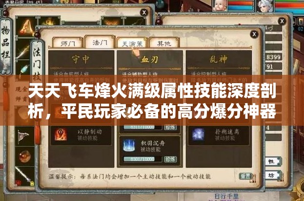 天天飞车烽火满级属性技能深度剖析，平民玩家必备的高分爆分神器详解