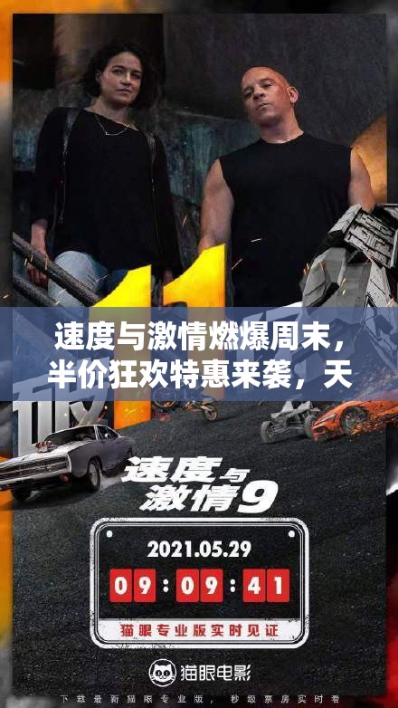 速度与激情燃爆周末，半价狂欢特惠来袭，天天飞车3月27日专属大放送