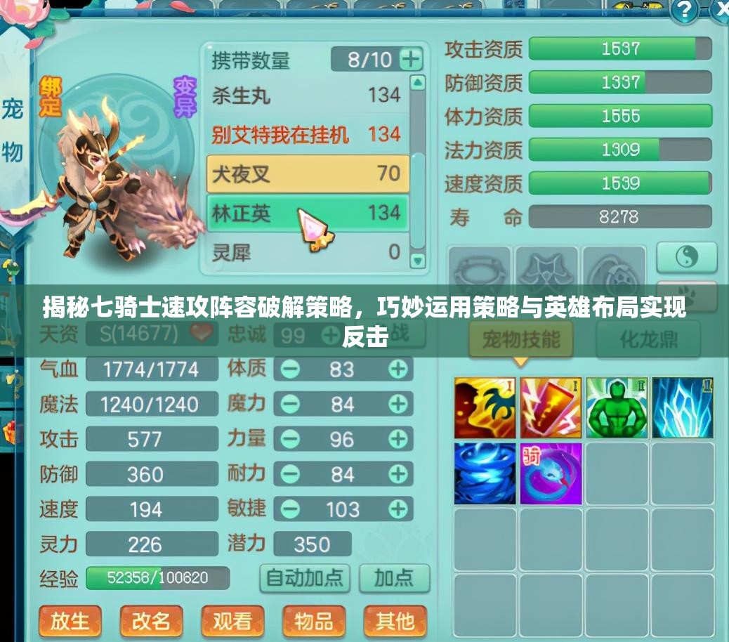 揭秘七骑士速攻阵容破解策略，巧妙运用策略与英雄布局实现反击