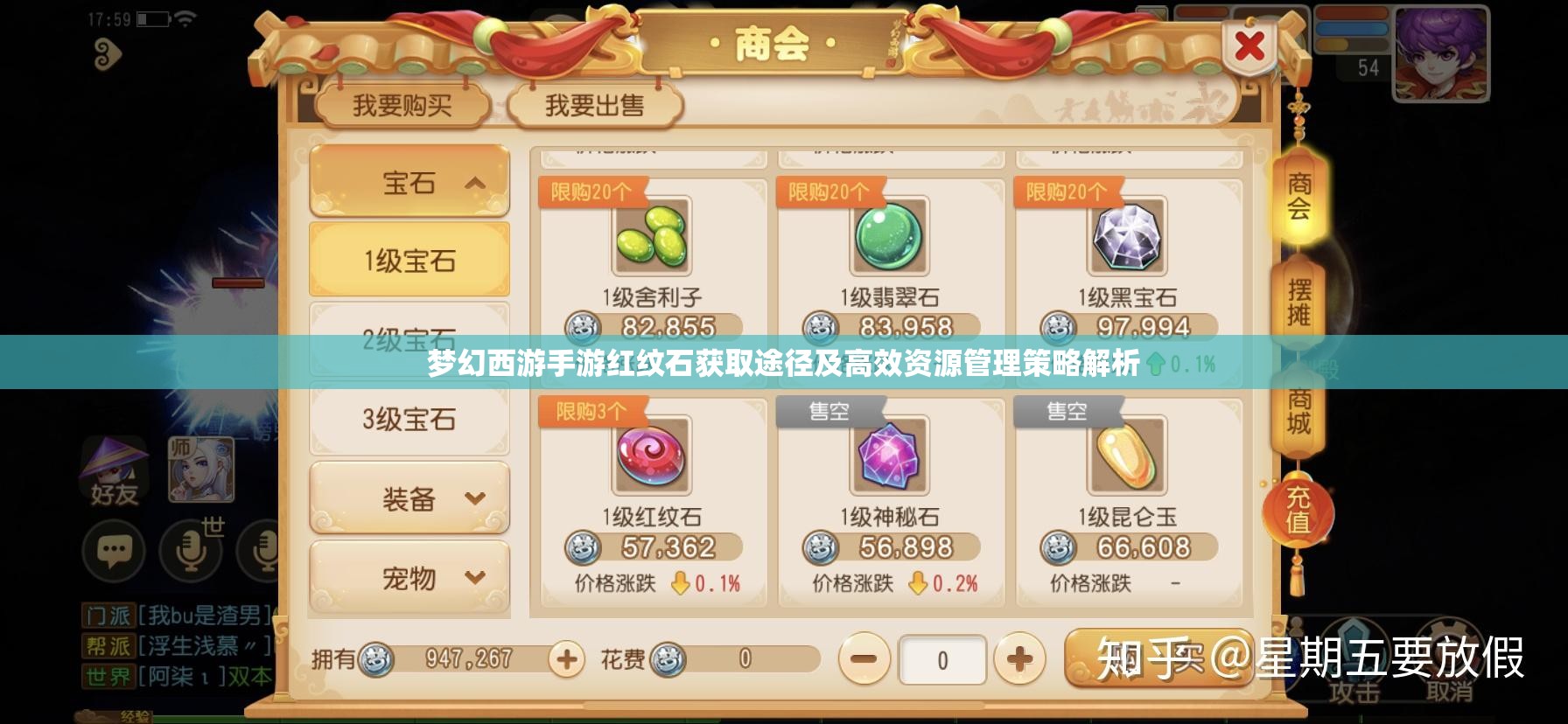 梦幻西游手游红纹石获取途径及高效资源管理策略解析