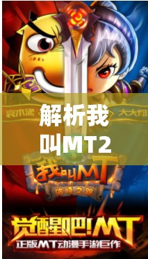 解析我叫MT23月22日不停机维护内容对游戏资源管理的重要性及实施优化策略