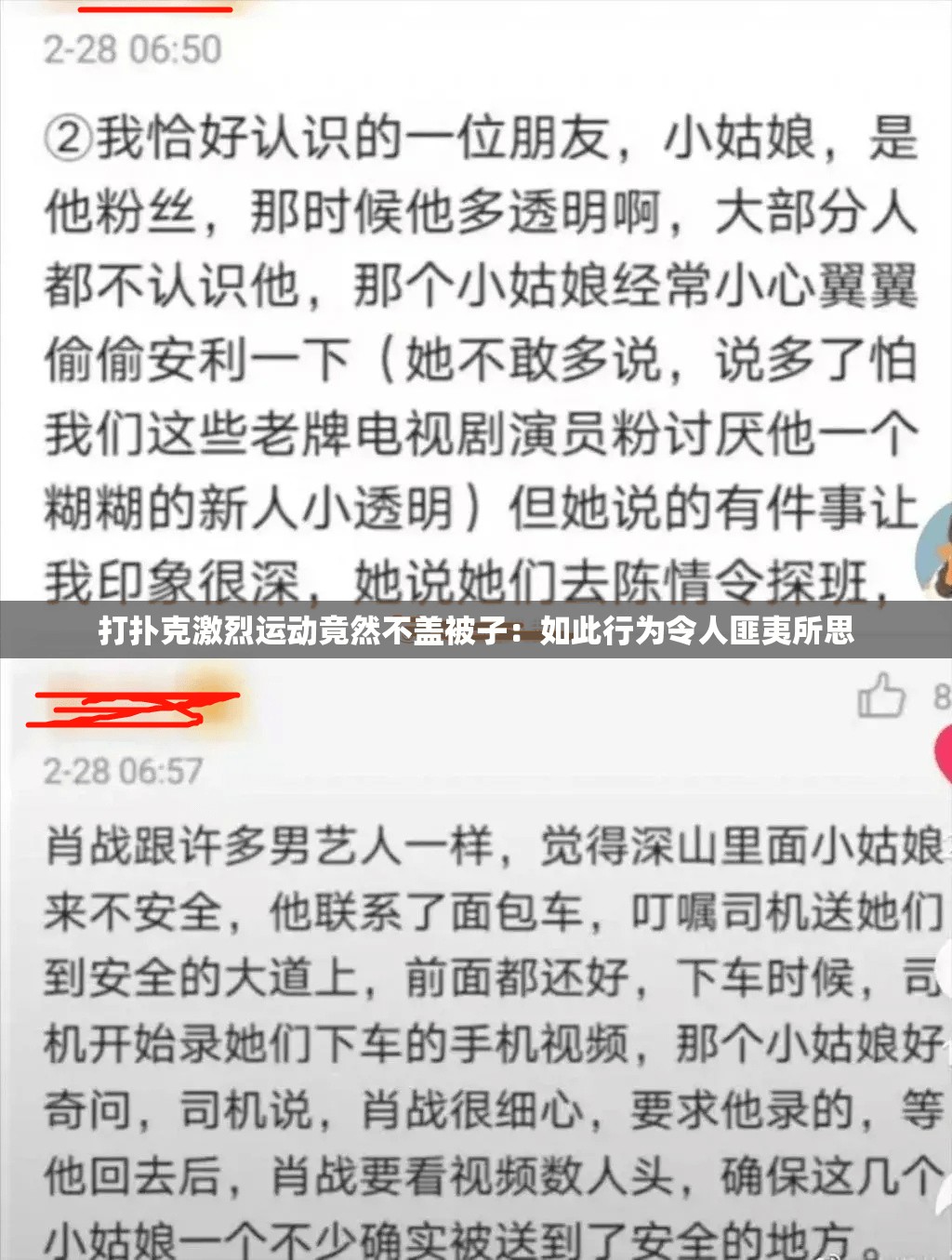 打扑克激烈运动竟然不盖被子：如此行为令人匪夷所思