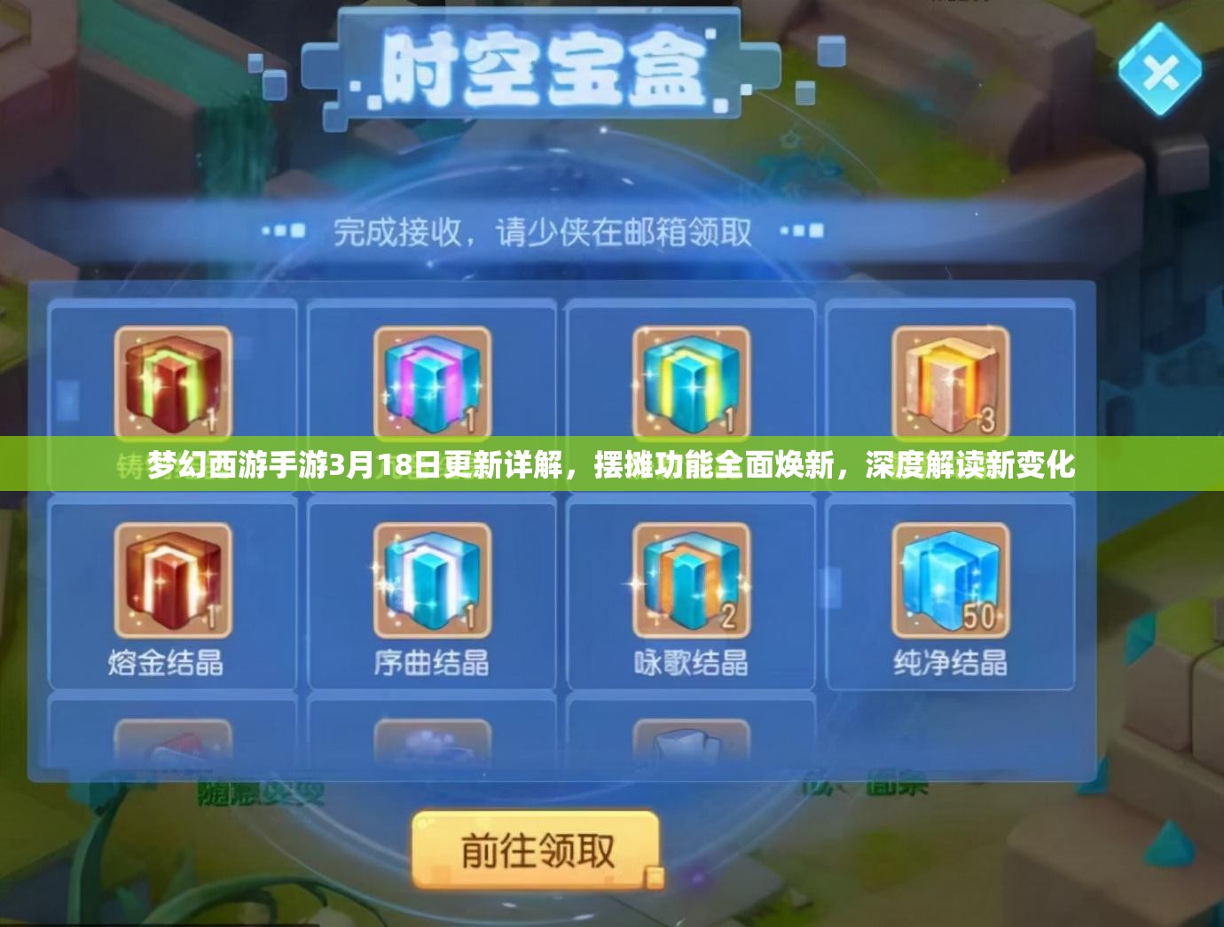 梦幻西游手游3月18日更新详解，摆摊功能全面焕新，深度解读新变化