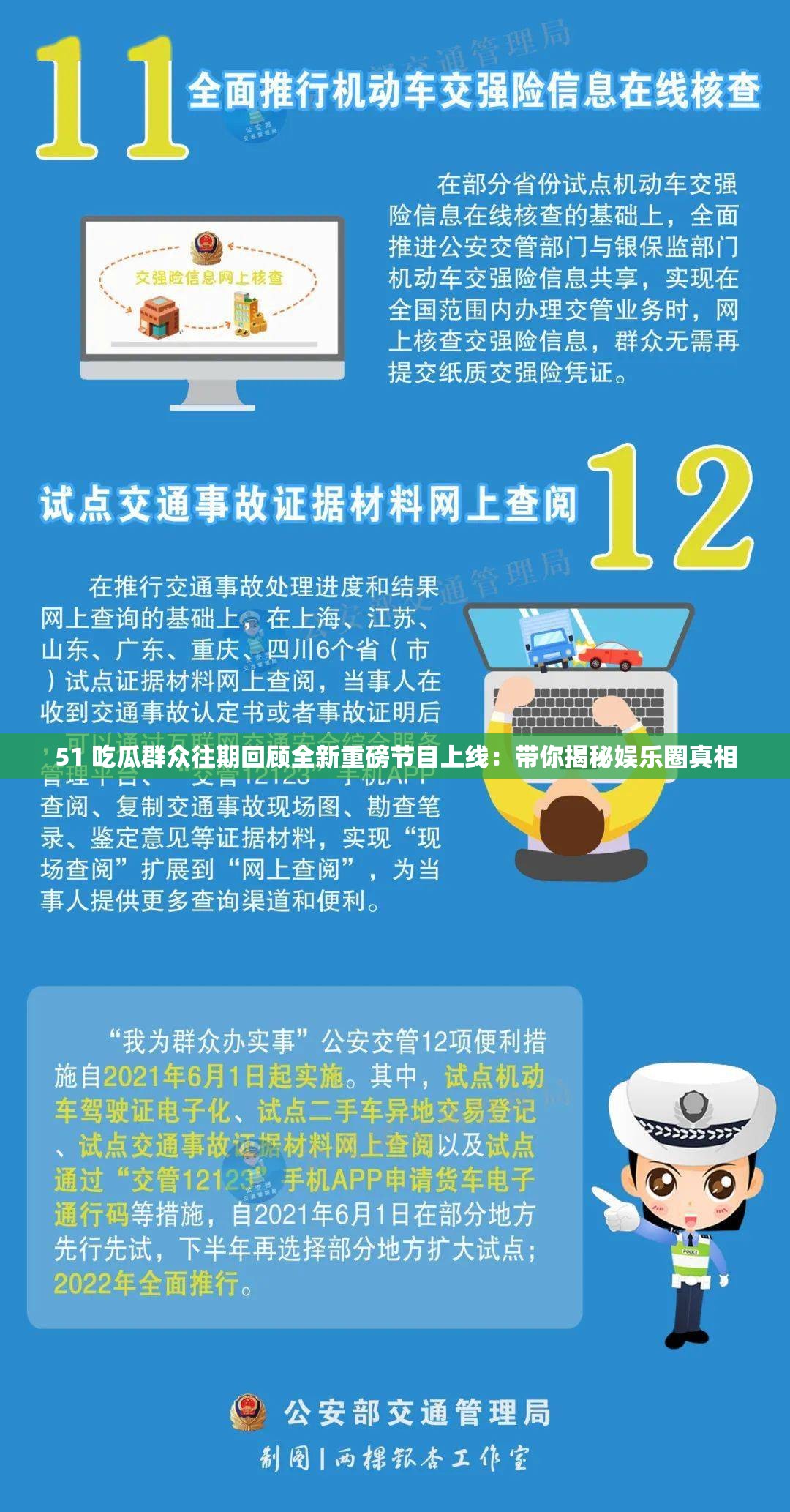 51 吃瓜群众往期回顾全新重磅节目上线：带你揭秘娱乐圈真相