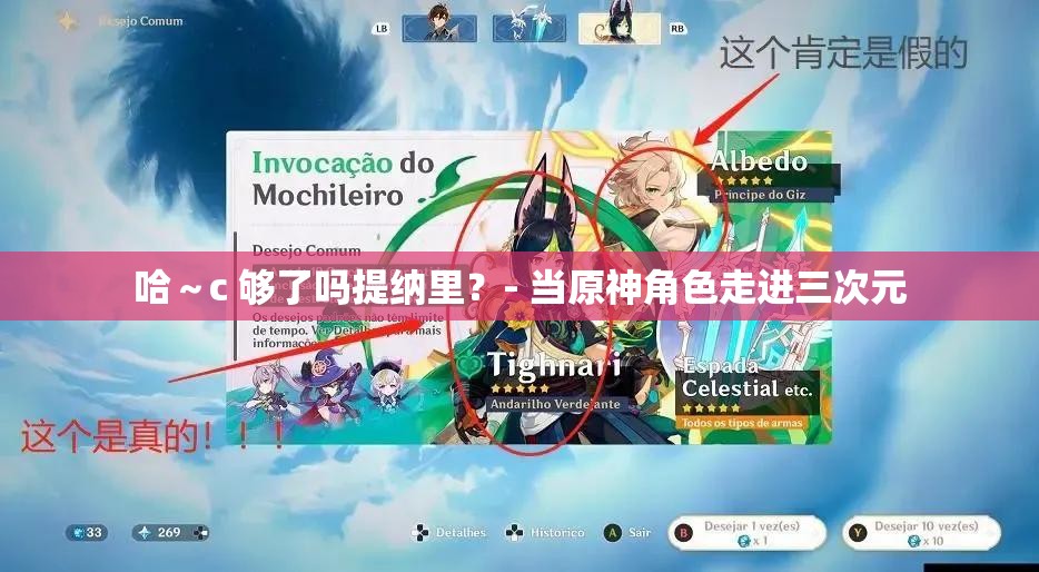 哈～c 够了吗提纳里？- 当原神角色走进三次元