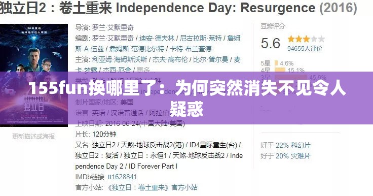 155fun换哪里了：为何突然消失不见令人疑惑