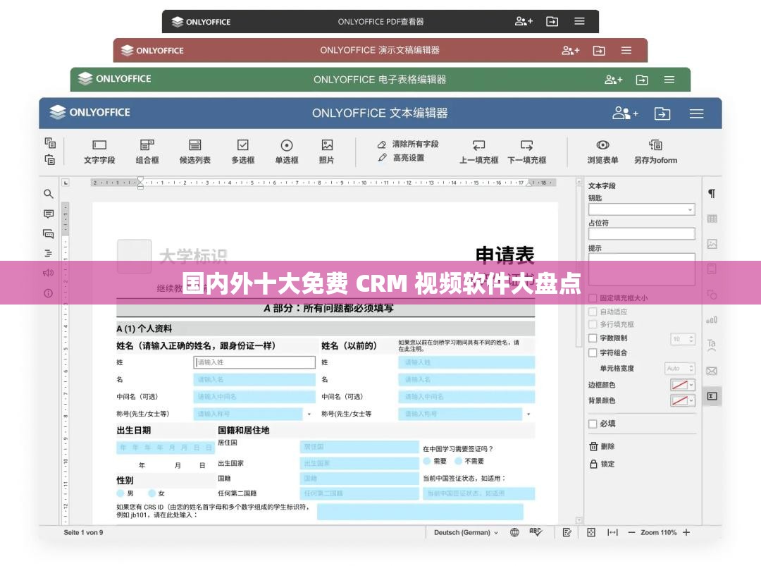 国内外十大免费 CRM 视频软件大盘点