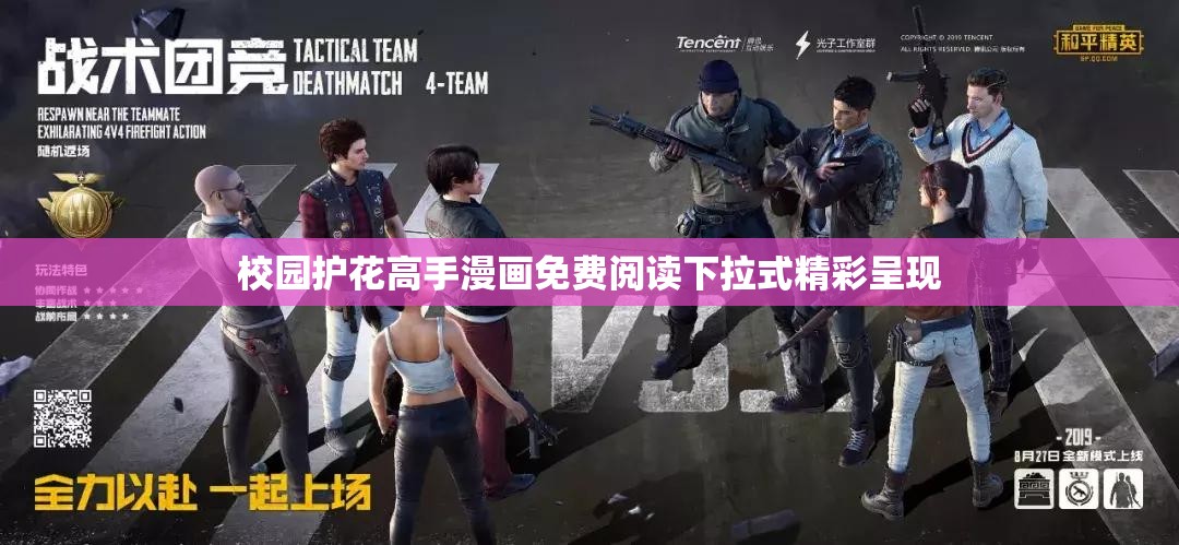 校园护花高手漫画免费阅读下拉式精彩呈现