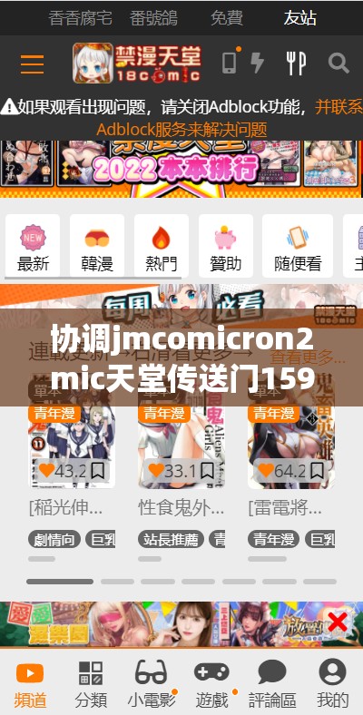 协调jmcomicron2mic天堂传送门159：相关介绍及功能解析