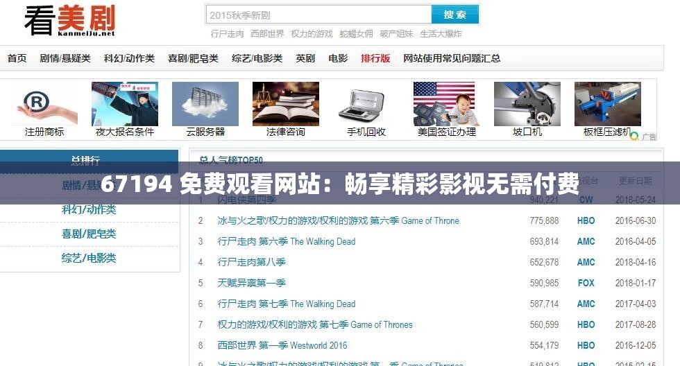 67194 免费观看网站：畅享精彩影视无需付费