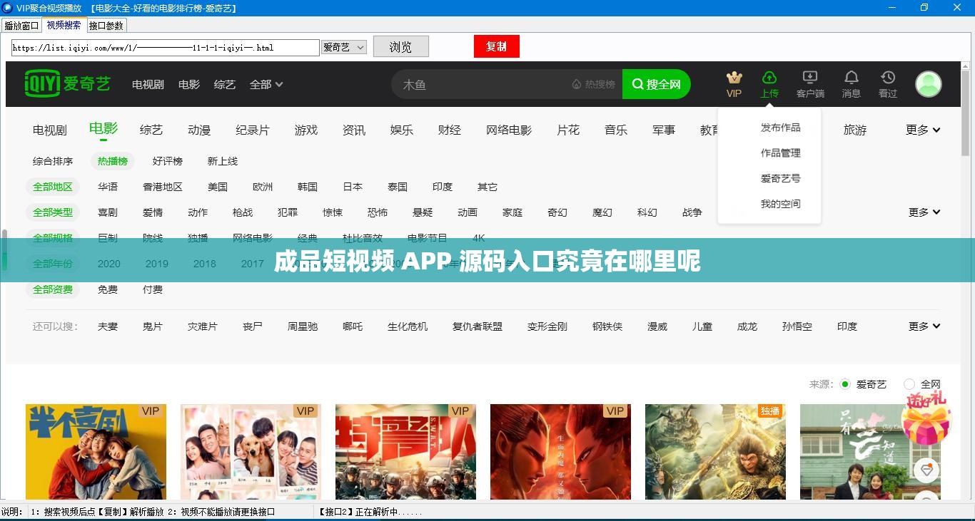 成品短视频 APP 源码入口究竟在哪里呢