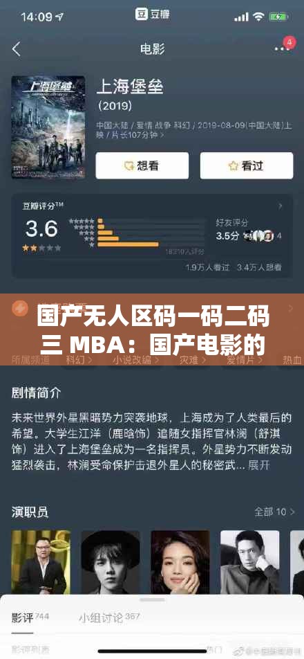 国产无人区码一码二码三 MBA：国产电影的新探索