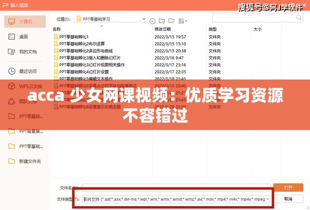 acca 少女网课视频：优质学习资源不容错过
