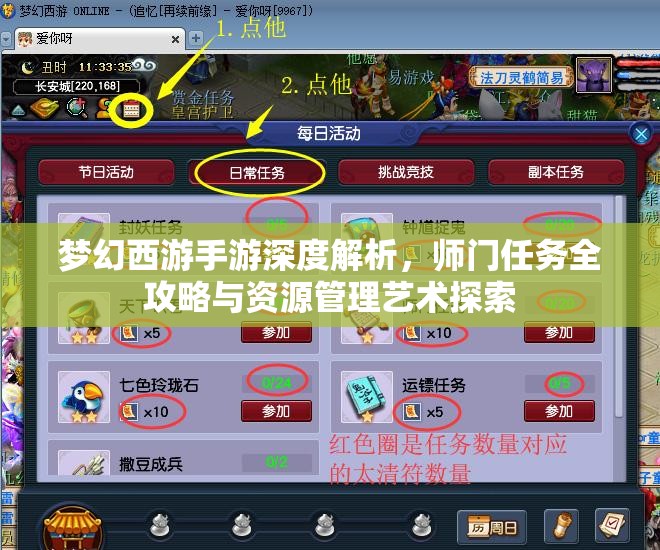 梦幻西游手游深度解析，师门任务全攻略与资源管理艺术探索