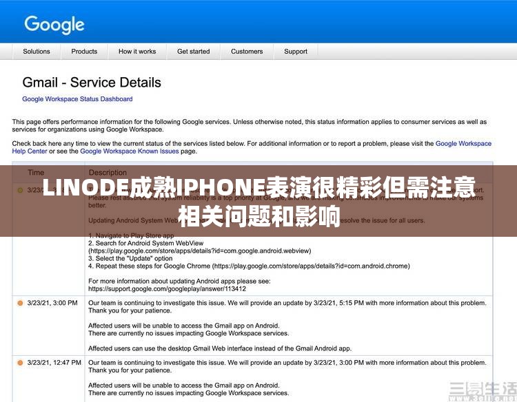 LINODE成熟IPHONE表演很精彩但需注意相关问题和影响