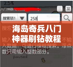 海岛奇兵八门神器刷钻教程揭秘，掌握资源管理艺术，轻松获取游戏资源