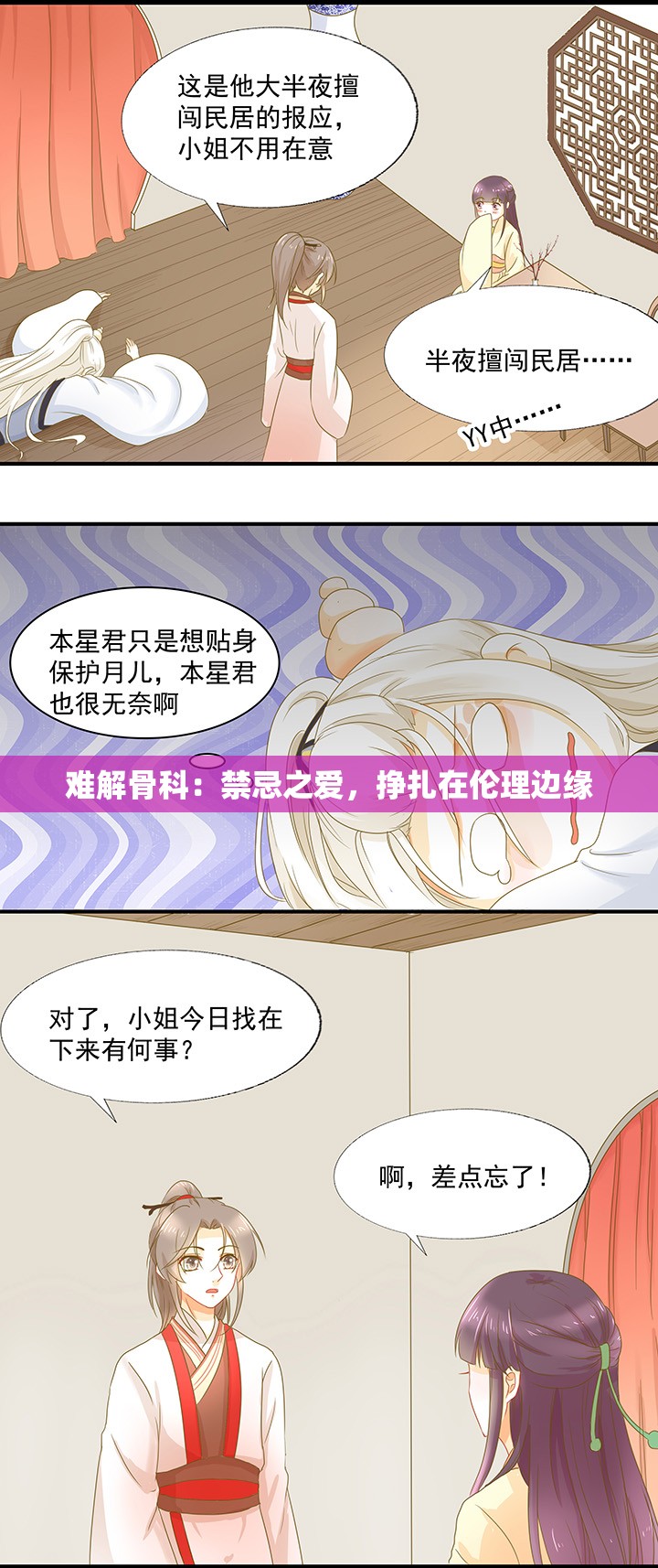 难解骨科：禁忌之爱，挣扎在伦理边缘