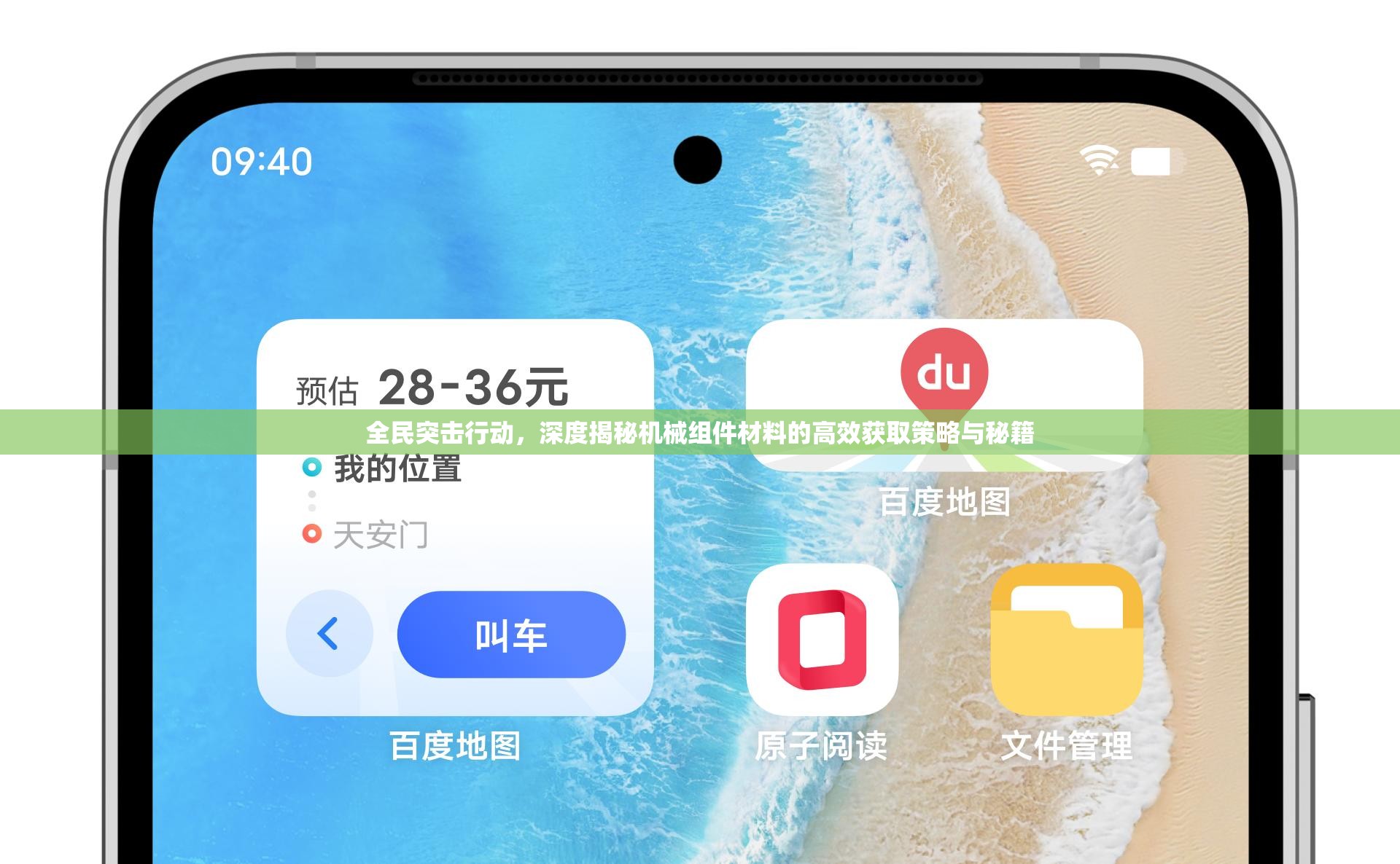 全民突击行动，深度揭秘机械组件材料的高效获取策略与秘籍