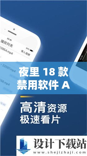 夜里 18 款禁用软件 APP 的功能：影响睡眠与专注的潜在威胁