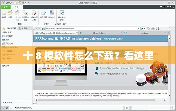 十 8 模软件怎么下载？看这里