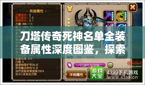 刀塔传奇死神名单全装备属性深度图鉴，探索死灵法师觉醒力量的奥秘