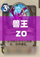 兽王 ZOOM-CLOUD：传奇人物的非凡冒险之旅