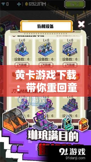 黄卡游戏下载：带你重回童年经典游戏时光