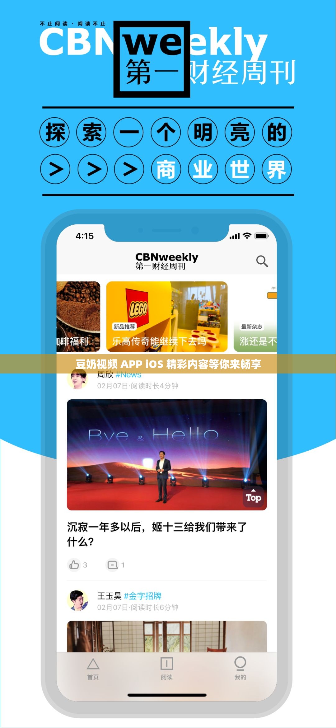 豆奶视频 APP iOS 精彩内容等你来畅享