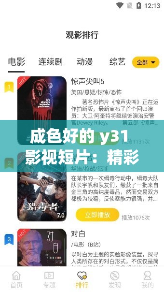 成色好的 y31 影视短片：精彩绝伦的视觉盛宴
