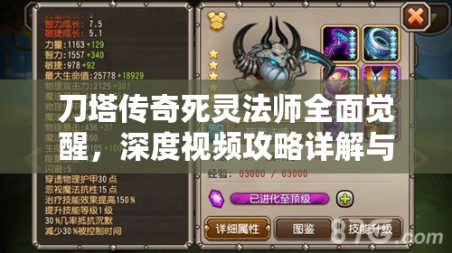 刀塔传奇死灵法师全面觉醒，深度视频攻略详解与技能解析