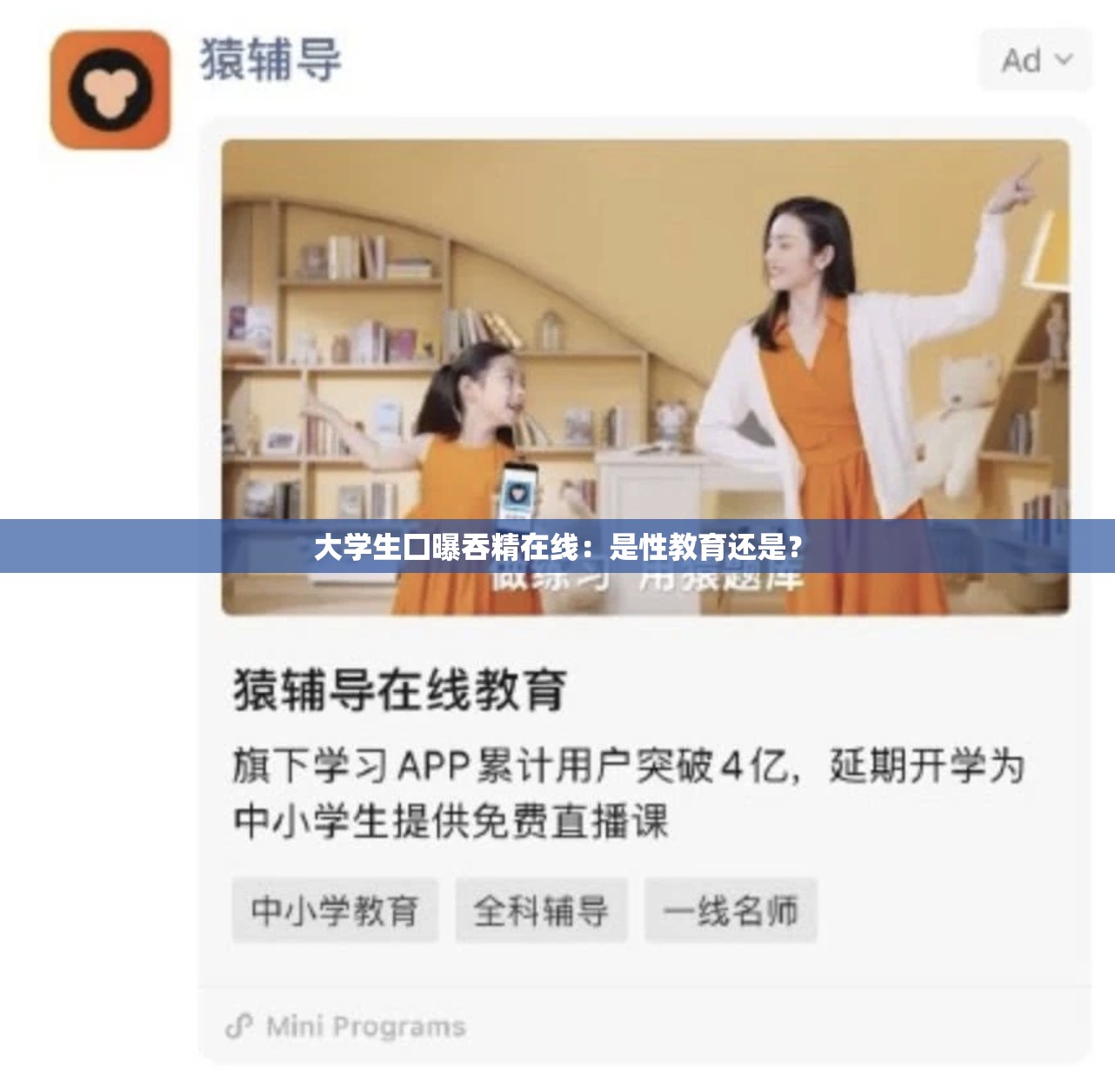 大学生囗曝吞精在线：是性教育还是？