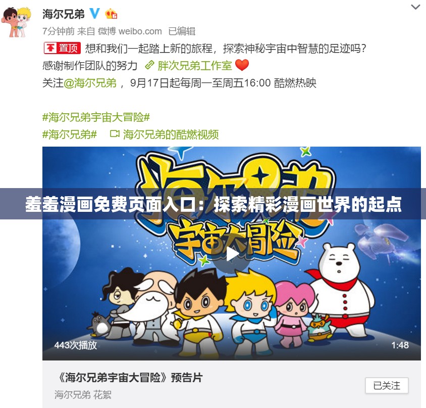 羞羞漫画免费页面入口：探索精彩漫画世界的起点