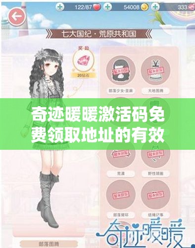 奇迹暖暖激活码免费领取地址的有效管理对资源优化与高效利用的策略分析