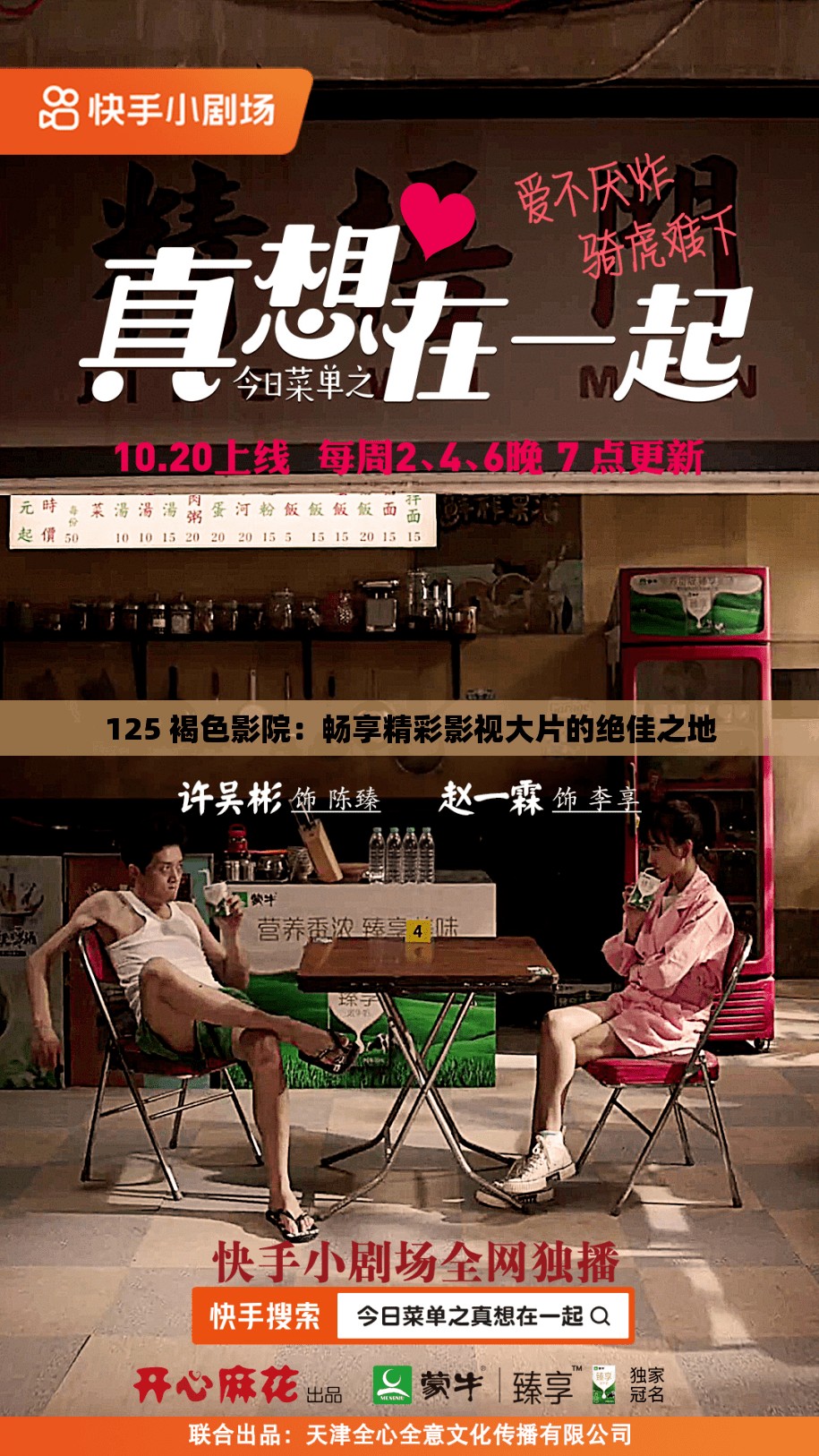 125 褐色影院：畅享精彩影视大片的绝佳之地