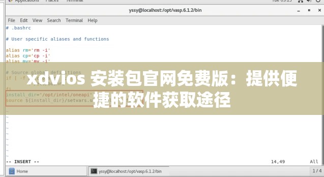 xdvios 安装包官网免费版：提供便捷的软件获取途径