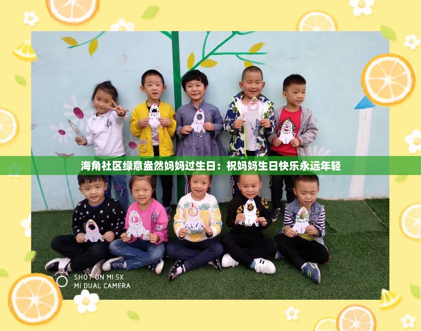 海角社区绿意盎然妈妈过生日：祝妈妈生日快乐永远年轻