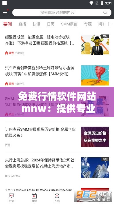 免费行情软件网站 mnw：提供专业精准的行情资讯