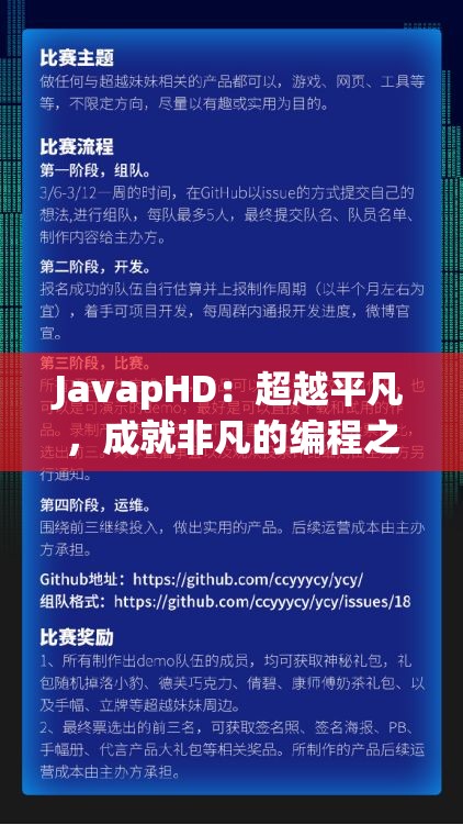 JavapHD：超越平凡，成就非凡的编程之旅