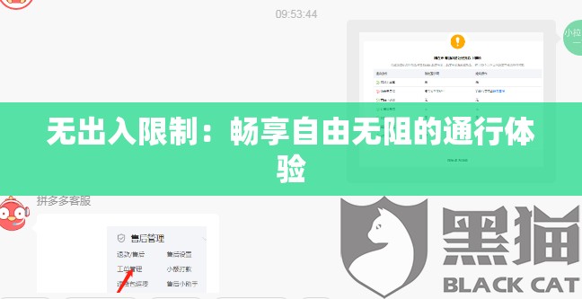无出入限制：畅享自由无阻的通行体验