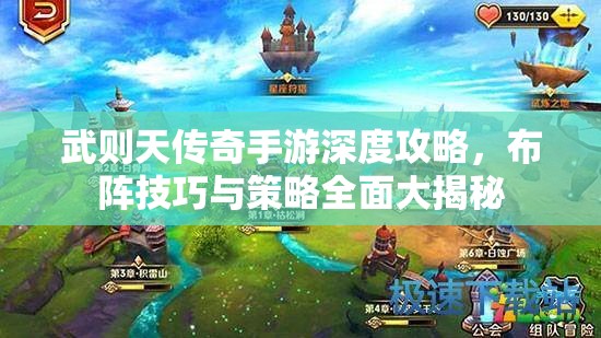 武则天传奇手游深度攻略，布阵技巧与策略全面大揭秘