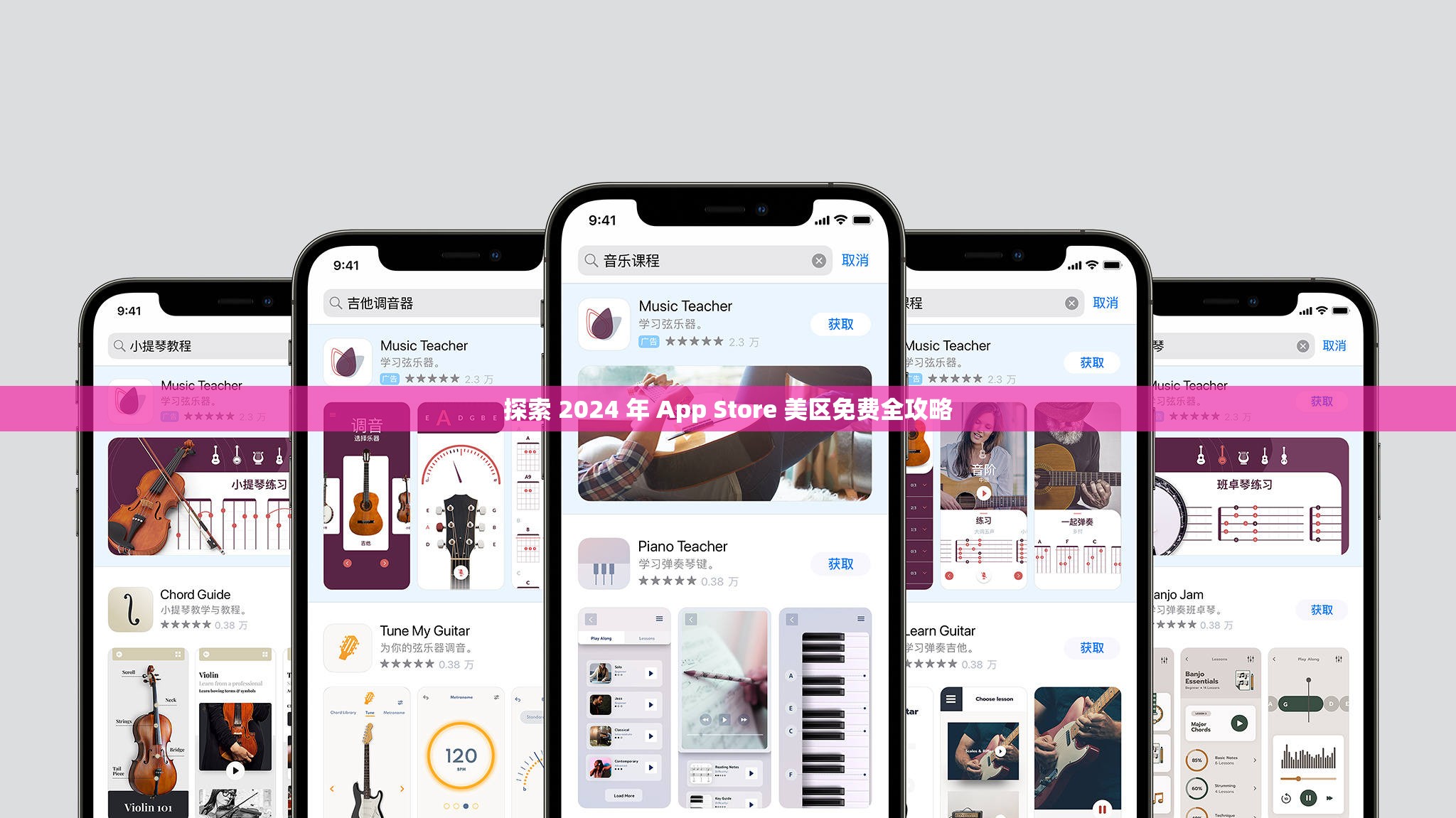 探索 2024 年 App Store 美区免费全攻略