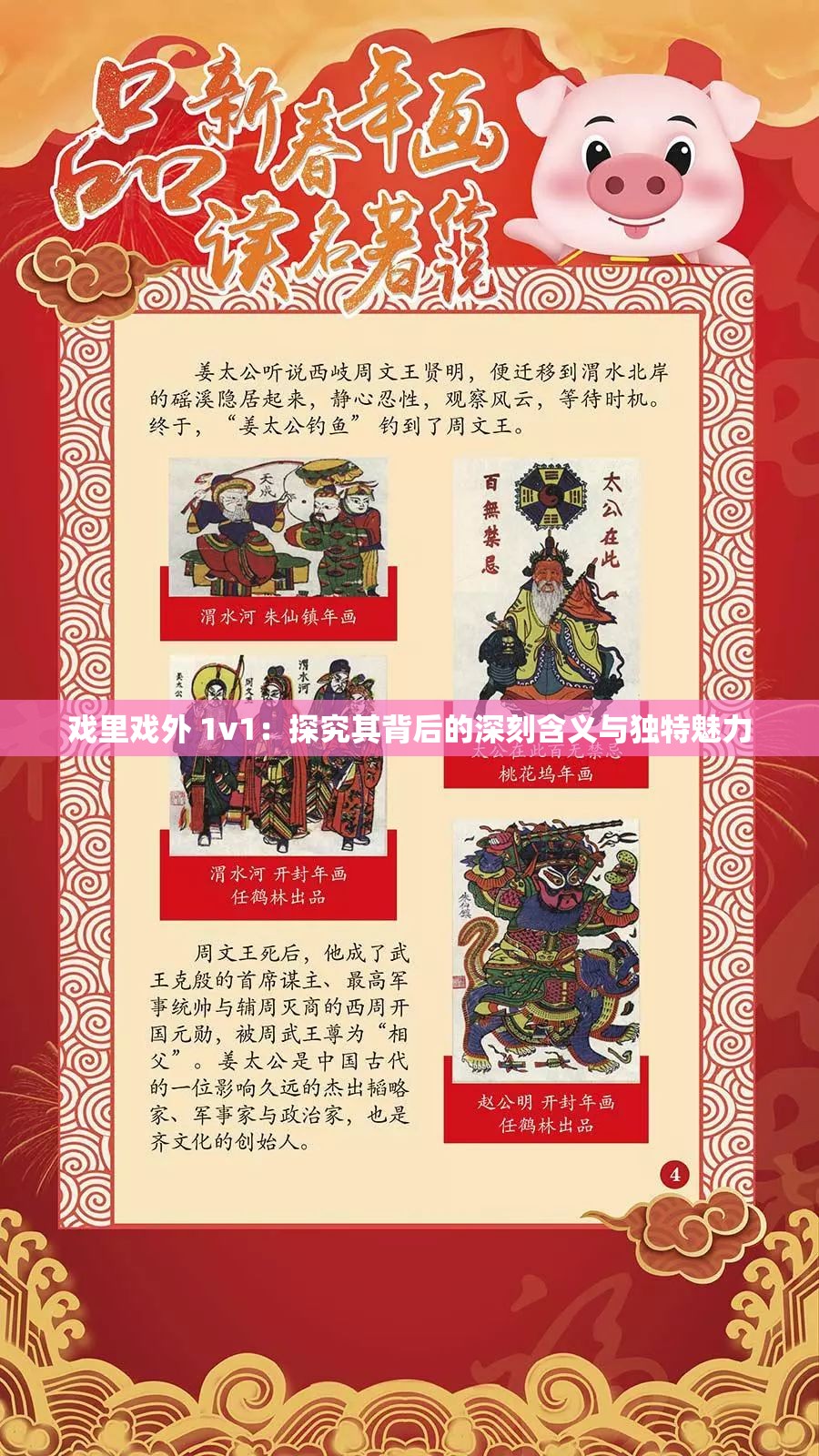 戏里戏外 1v1：探究其背后的深刻含义与独特魅力