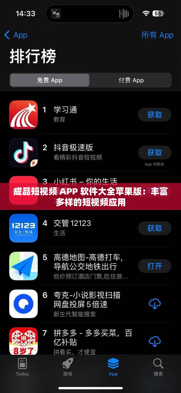 成品短视频 APP 软件大全苹果版：丰富多样的短视频应用