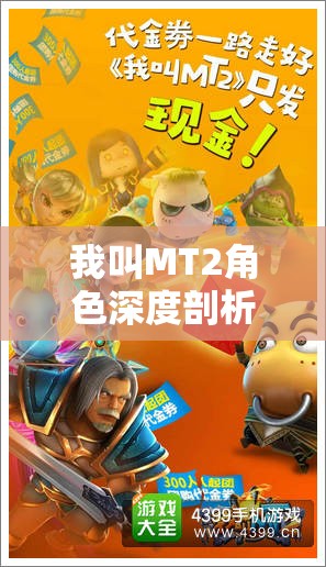 我叫MT2角色深度剖析，傻馒——那个令人爱恨交织的俏皮小辣椒